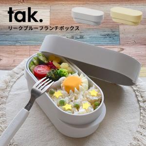 1段弁当箱 500ml tak. リークプルーフランチボックス｜analostyle