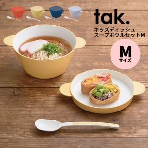 tak キッズディッシュ スープボウルセット M｜ボウル トレー スプーン 3点セット 日本製 食器 ベビー 子供 食器 皿 キッズプレート 離乳食 KIDS DISHの商品画像