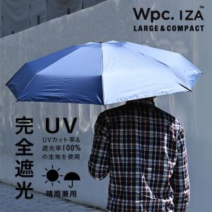 IZA LARGE＆COMPACT | 男女兼用 晴雨兼用 折りたたみ傘 日傘 雨傘 遮光 遮熱 UV 遮蔽率100% 遮光率100% UVカット100%以上 撥水 耐水圧 ケース付き |｜analostyle