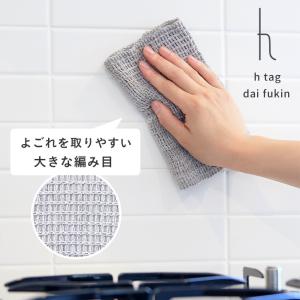 ｈ tag dai fukin ダイフキン 1pメール便対応可 | ふきん 台拭き 台フキン fukin  htag アッシュタグ｜analostyle