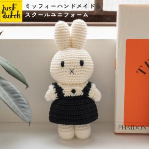 Miffy（ミッフィー） ジャストダッチ パールイヤリング 真珠の耳飾りの