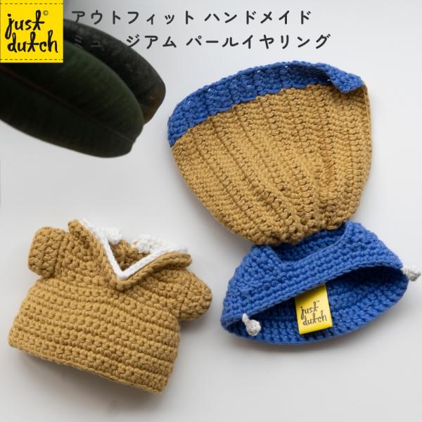 JUST DUTCH パールイヤリング アウトフィット | ミッフィー miffy グッズ ぬいぐる...