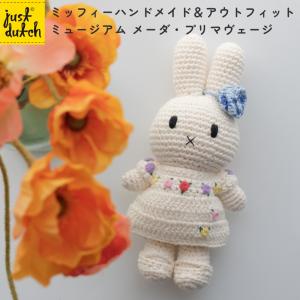 Miffy（ミッフィー） 爆買 ジャストダッチ ぬいぐるみ ハロウィン