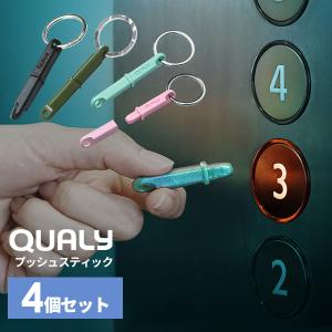 TBS グッとラック!で紹介 QUALY クオリー プッシュスティック