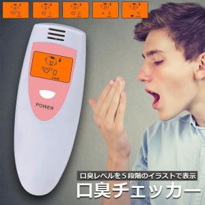 口臭チェッカー 口臭レベル測定 デジタルブレス...の詳細画像1