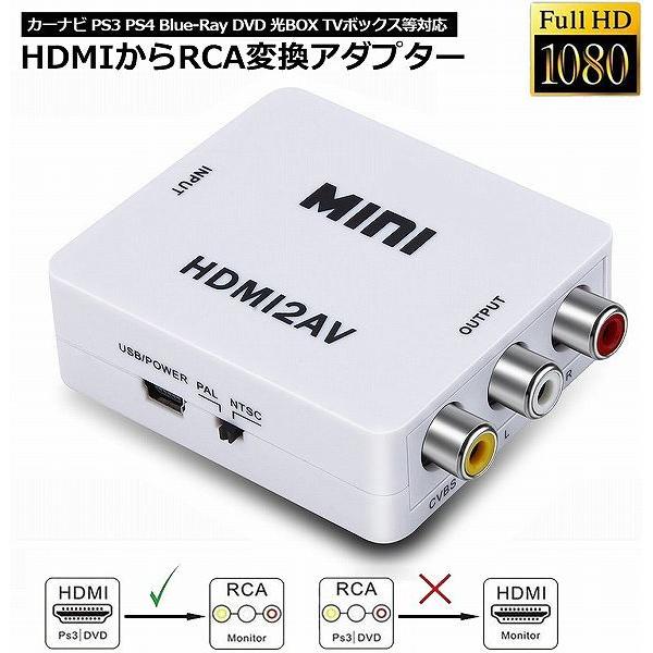 HDMI to AV  変換コンポジット HDMI to AV 変換コンバーター HDMIからアナロ...