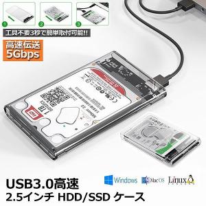 USB3.0 2.5インチ HDD/SSDケース USB3.0接続 SATA III 外付けハードディスク 5Gbps 高速データ転送 UASP対応  送料無料