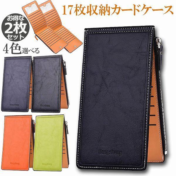 爆買 カードケース 2枚セット 大容量 薄型 長財布 財布 レディース メンズ 17枚収納 スリム ...