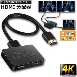HDMI分配器 1入力2出力 4K 30Hz ...の詳細画像1