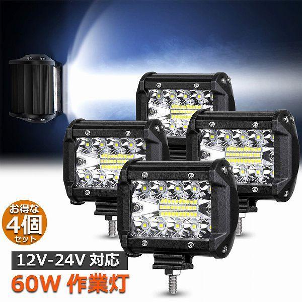 作業灯 60W LED ワークライト 4個セット  狭角30度 フラッドライト 12V-24V対応 ...