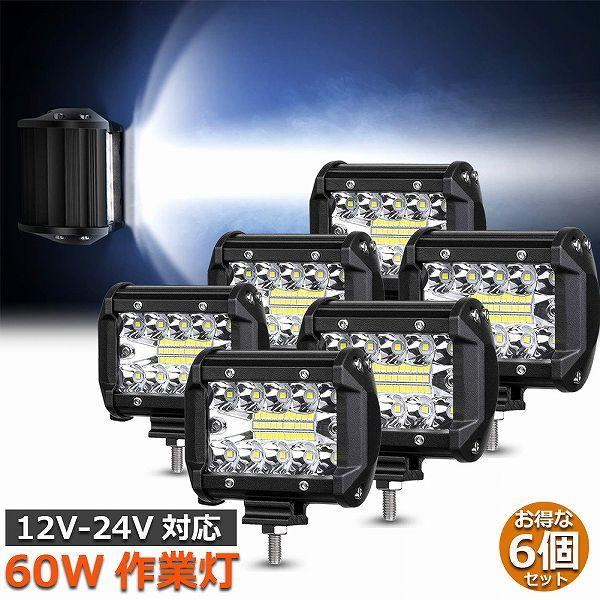 作業灯 60W LED ワークライト  6個セット 狭角30度 フラッドライト 12V-24V対応 ...