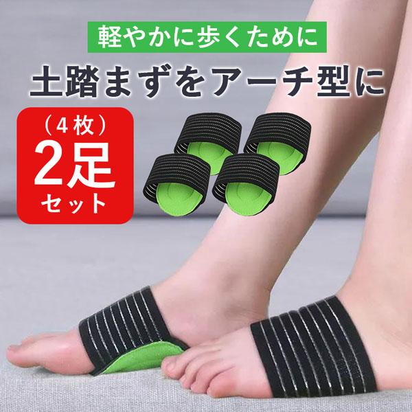 爆買 足裏 サポーター 足底筋膜炎 2足4枚入り 足の疲れ 健康 ケア 矯正 痛み ストレッチ 足底...