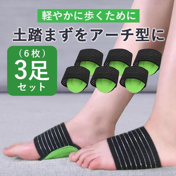 爆買 足裏 サポーター 足底筋膜炎 3足6枚入り 足の疲れ 健康 ケア 矯正 痛み ストレッチ 足底...