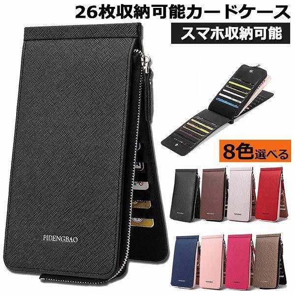 爆買 カードケース 大容量 薄型 長財布 レディース メンズ 26枚収納 スリム コインケース 小銭...