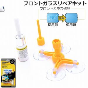 フロントガラス リペアキット 傷 ひび割れ補修...の詳細画像2