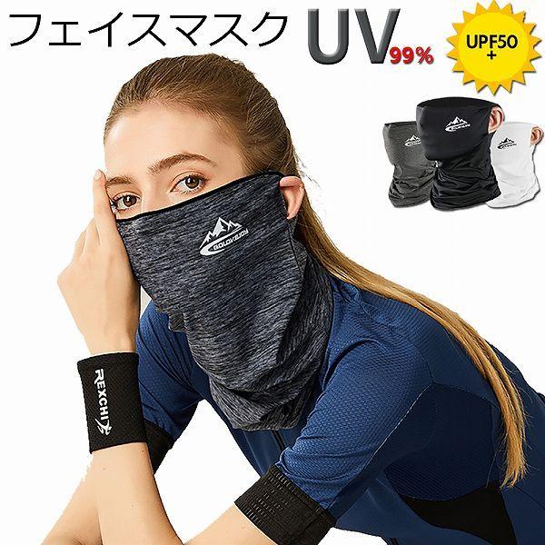 フェイスカバー 冷感 ネックカバー UVカット ネックガード フェイスマスク 日焼け防止 UV UP...