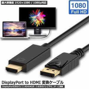 DisplayPort to HDMIケーブル ディスプレイポートto HDMI アダプター 逆に転...