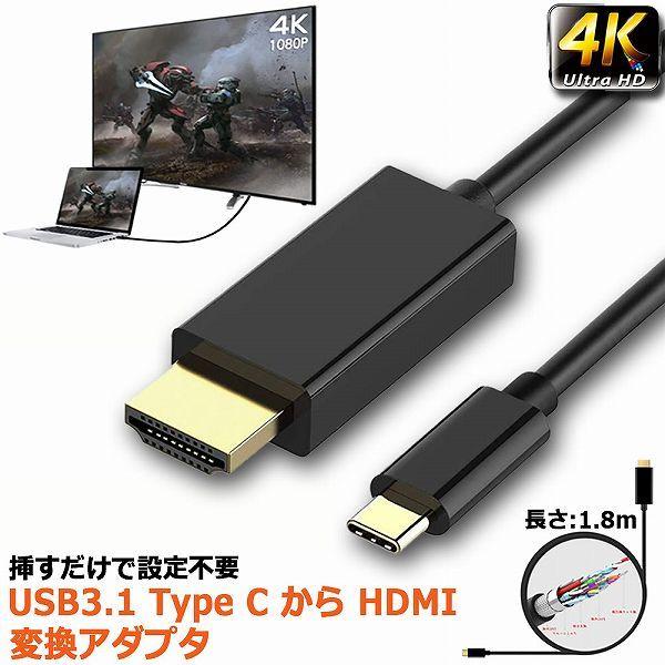 爆買 USB C to HDMI ケーブル 4K 金メッキ端子 コネクター 高速ビデオ転送 音声サポ...