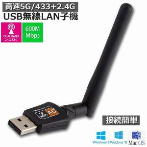 600Mbs 無線lan 子機 USB2.0 WIFI アダプター 高速 5G/433+2.4G/150Mbps 802.11ac n a g b 技術 無線 回転アンテナ Windows10 送料無料