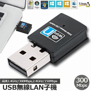 Wi Fi 無線LAN 子機 300Mbps 11n g b 2.4GHz専用 USB 2.0 ワイヤレス 無線LAN USBアダプター コンパ