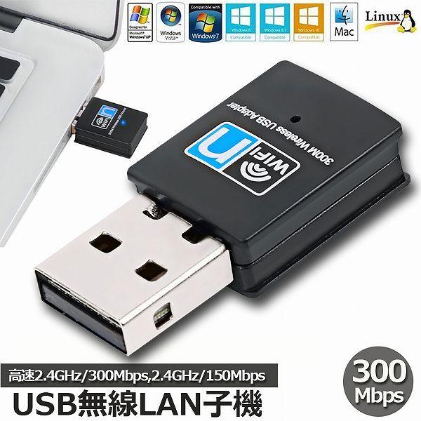 爆買 Wi Fi 無線LAN 子機 300Mbps 11n g b 2.4GHz専用 USB 2.0...