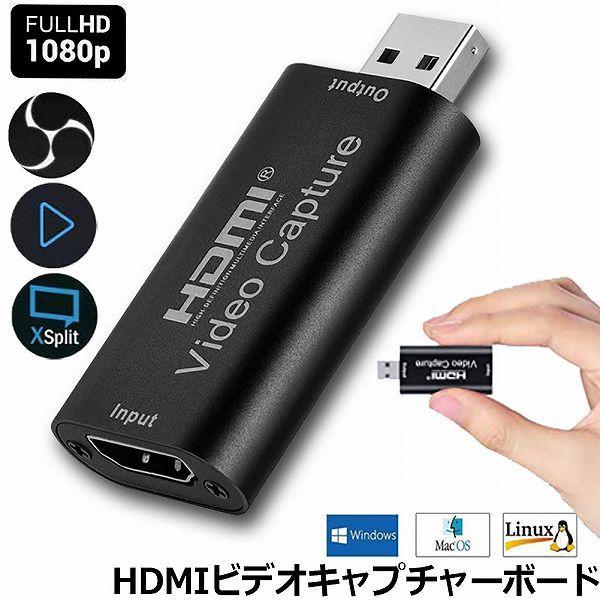 HDMIキャプチャカード HD 1080P ビデオキャプチャ 録画 配信用、HDMI キャプチャー ...