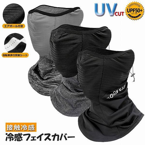 ネックガード ランニング フェイスカバー ネックカバー UVカット 冷感 UVカット99% UPF5...