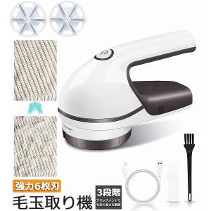 けだまとり 電動 毛玉取り器 強力6枚刃 USBコンセント&amp;USB充電式 毛玉取り機 毛玉とるとる 3段階調節可能 毛玉カット 替刃2個付き