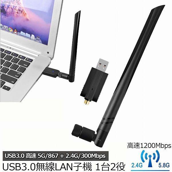 爆買 無線LAN子機 WiFi 1200Mbps USB3.0 2.4G 300Mbps 5G  8...