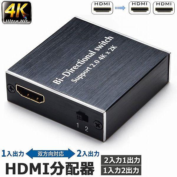 HDMI 切替器 分配器 双方向 4Kx2K 30Hz 1080P 3D hdmiセレクター 4K ...
