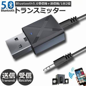 Bluetooth5.0 トランスミッター レシーバー 1台2役 送信機 受信機 無線 ワイヤレス 3.5mm オーディオスマホ テレビ TXモード輸 送料無料｜anami-store