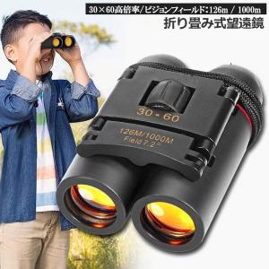 小型双眼鏡 双眼鏡 折りたたみ 望遠鏡 30x...の詳細画像1