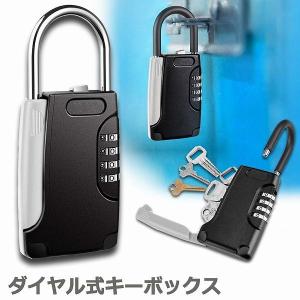 キーボックス 鍵収納ボックス  セキュリティキーボックス