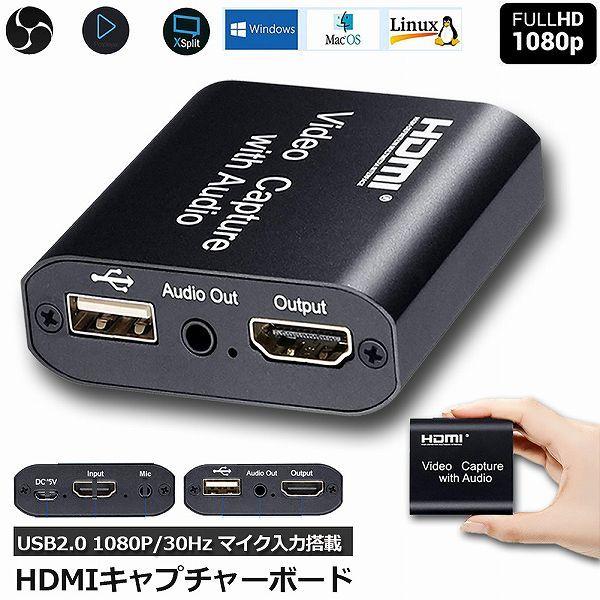 HDMI キャプチャーボード HDMIパススルー出力 3.5mm音声出力 MIC音声入力搭載 USB...