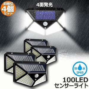 センサーライト 4個セット 100LED 屋外 ソーラーライト 4面発光 高輝度 防犯 人感 防水 屋外照明 300°照明範囲 防犯ライト 3つ知能 送料無料