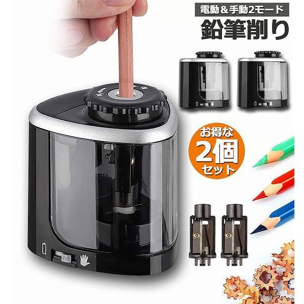 爆買 電動鉛筆削り 2個セット 手動 両用 乾電池式 替え刃付き 持ち運び便利 電動えんぴつ削り 小...