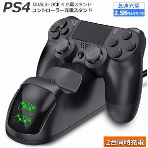 PS4 コントローラー 充電器 playstation4 充電 スタンド DS4 PS4 Pro P...