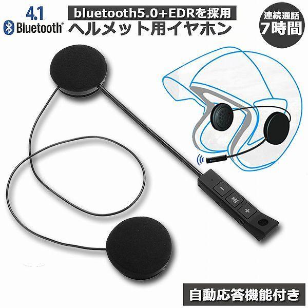 オートバイ用 ヘッドセット Bluetooth イヤホン 高音質 ステレオ ヘルメットスピーカー 音...