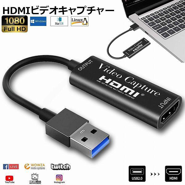 HDMI キャプチャーボード HDMI USB2.0 1080P 30Hz ゲームキャプチャー ビデ...