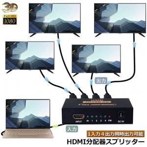 HDMI 分配器 スプリッター 1入力 4出力...の詳細画像1