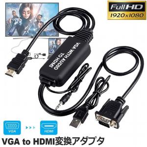 VGA to HDMI 変換アダプタ ケーブル...の詳細画像1