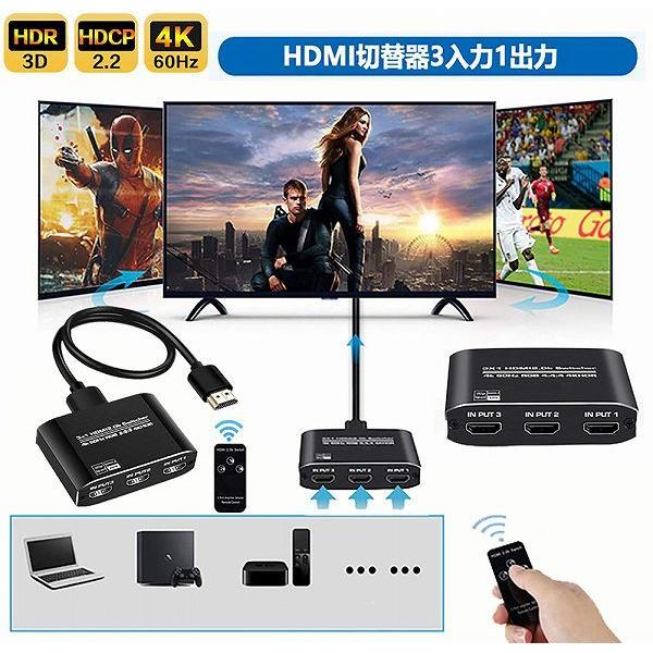 爆買 HDMI切替器 HDMI分配器 3入力1出力 HDMI V2.0 HDR 自動手動切替機能搭載...