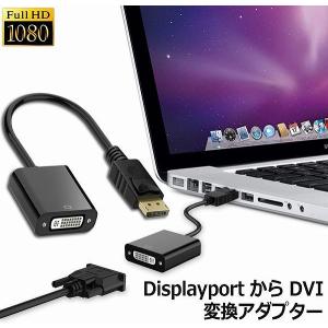Displayport DVI 変換 アダプタ DP ディスプレイポート
