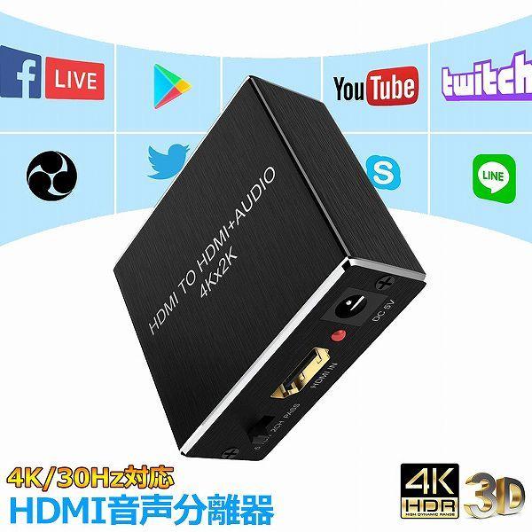 爆買 HDMI音声分離器 4K30Hz 光デジタル 3.5mmステレオ音声出力 デジタルオーディオ ...