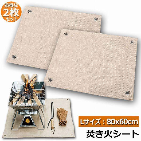 たき火台シート 2枚セット 焚き火シート 防火シート 焚き火台シート 80x60cm 耐火 防炎 ス...