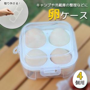 卵ケース エッグホルダー 4個入り 2点セット たまごケース 卵入れ 半