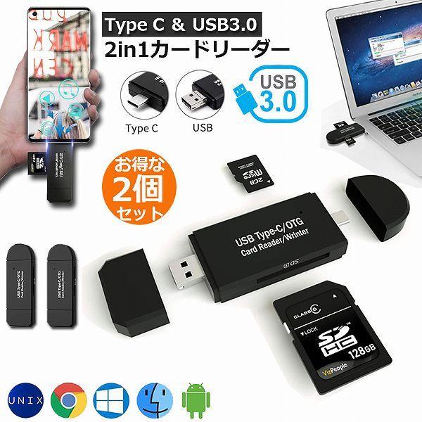 カードリーダー USB3.0 Type c SD 2個セット 高速データ転送 メモリー解消 USBマ...