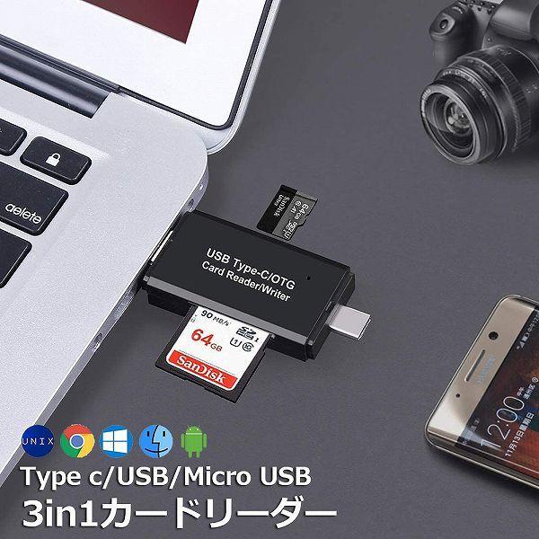メモリカードリーダー Type C Micro usb USB 3in1 SDメモリーカードリーダー...