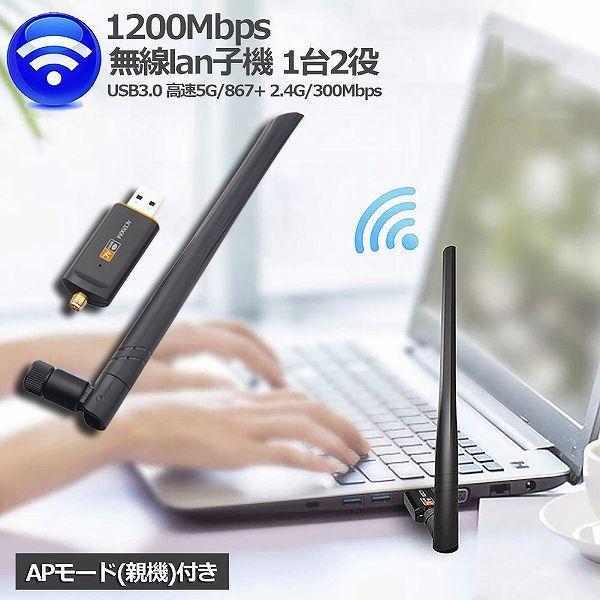 WiFi 無線LAN 子機 1200Mbps 867 300Mbps 2.4G 5Ghz 11ac対...