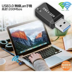 WiFi 無線LAN 子機 1200Mbps wifi アダプタ 超小型 2.4G 5G wifi usb 親機両用 放熱デザイン 無線lan USB 送料無料